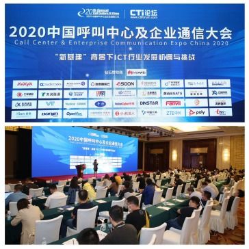 信創技術服務產業發展，東進技術亮相2020中國呼叫中心及企業通信大會